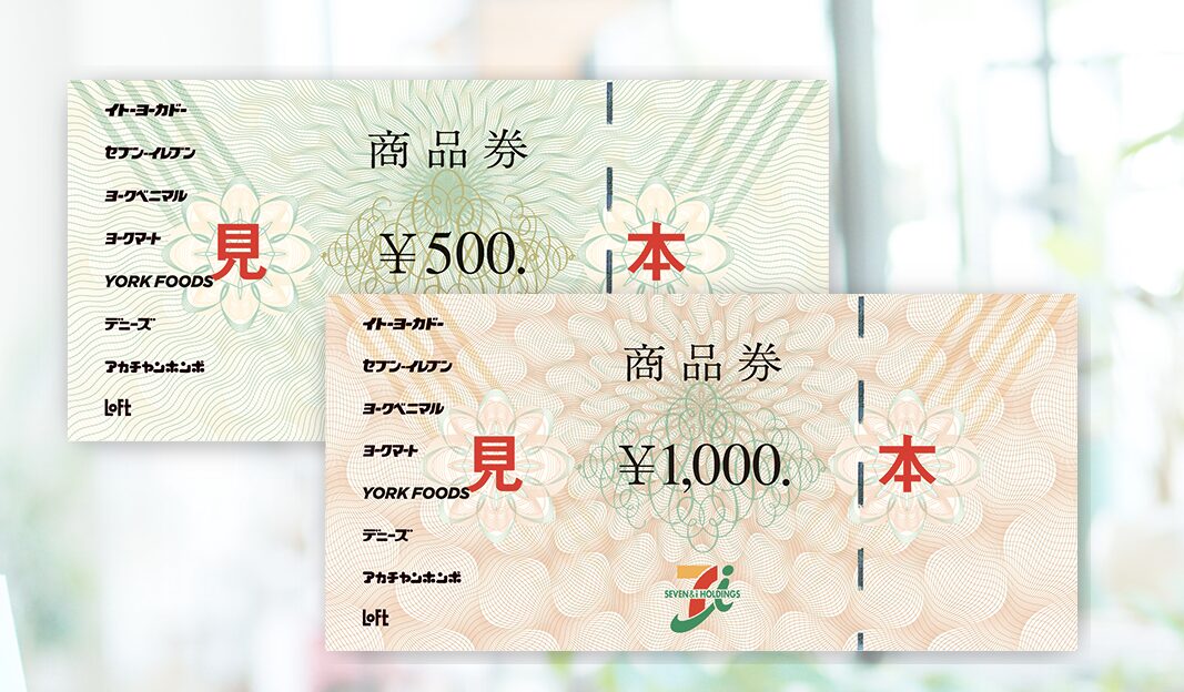 セブン&アイの株主優待券500円券と1,000円券の写真