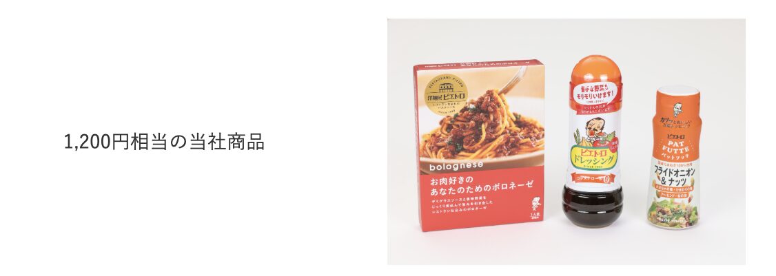 ピエトロ優待内容