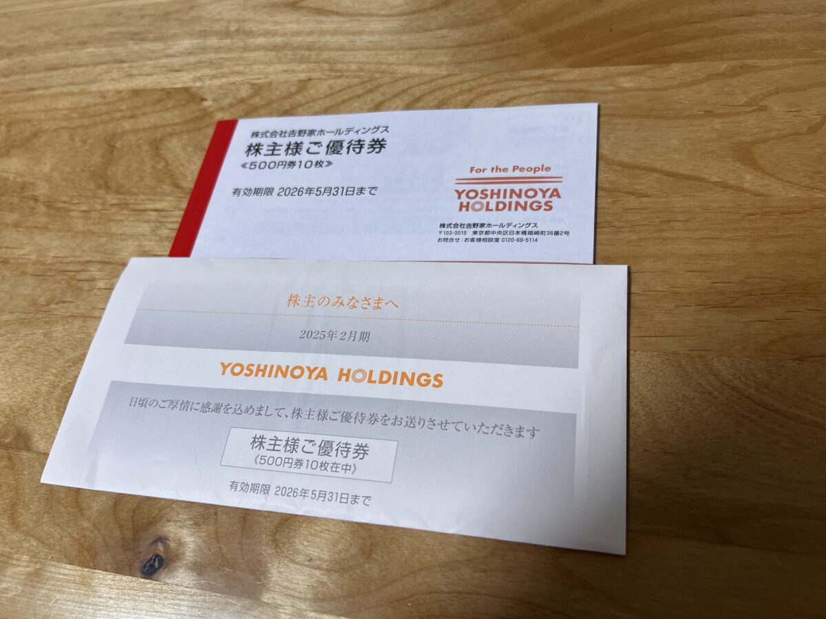 吉野家 株主優待券の写真