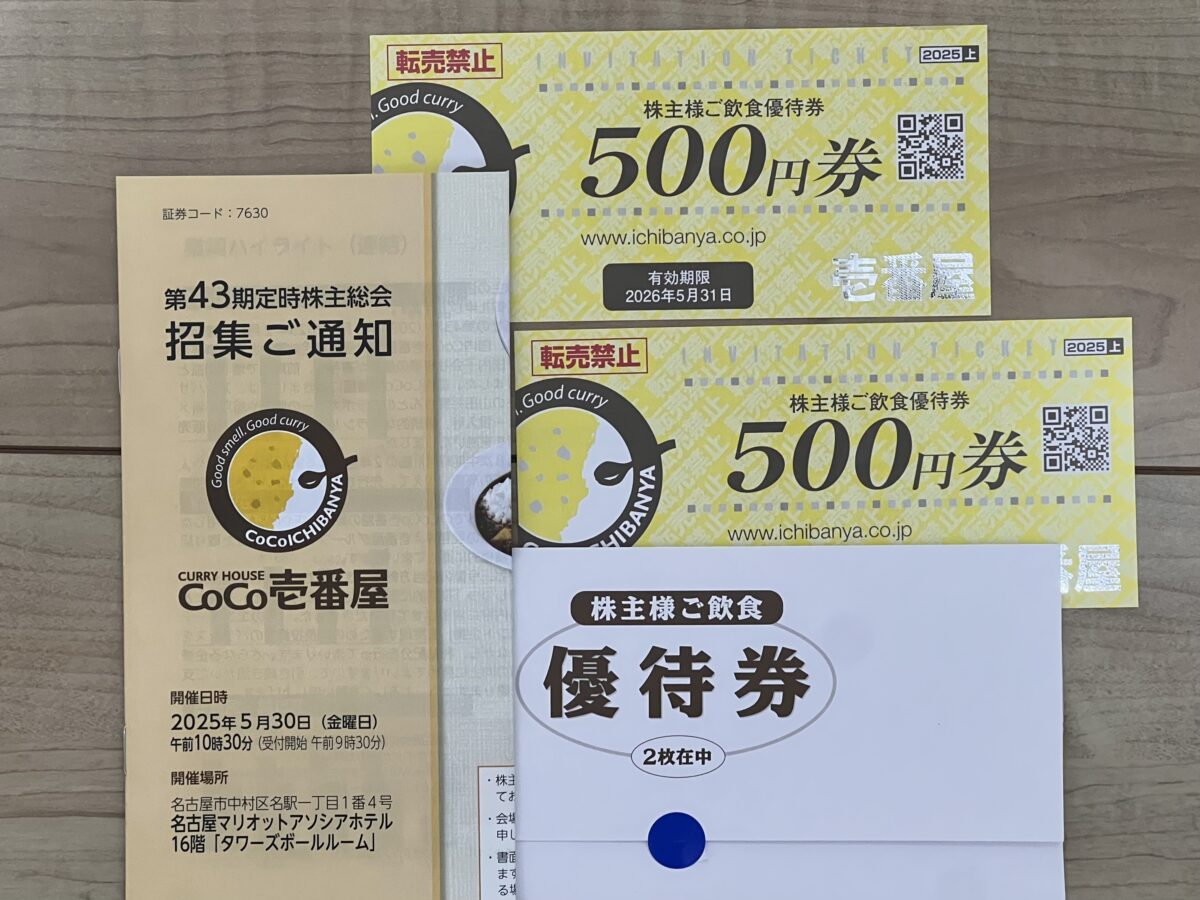 CoCo壱番屋株主優待2020年5月到着