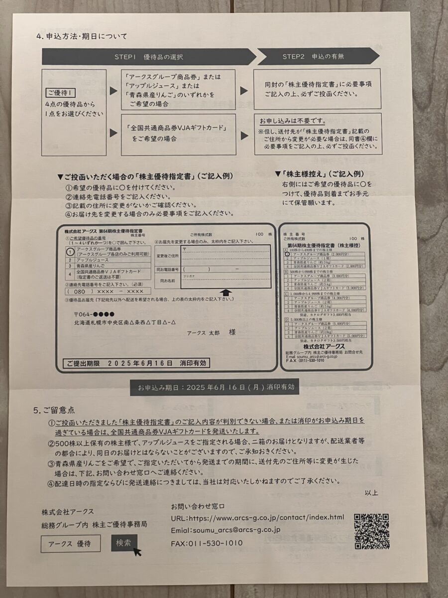 アークス株主優待2025案内書