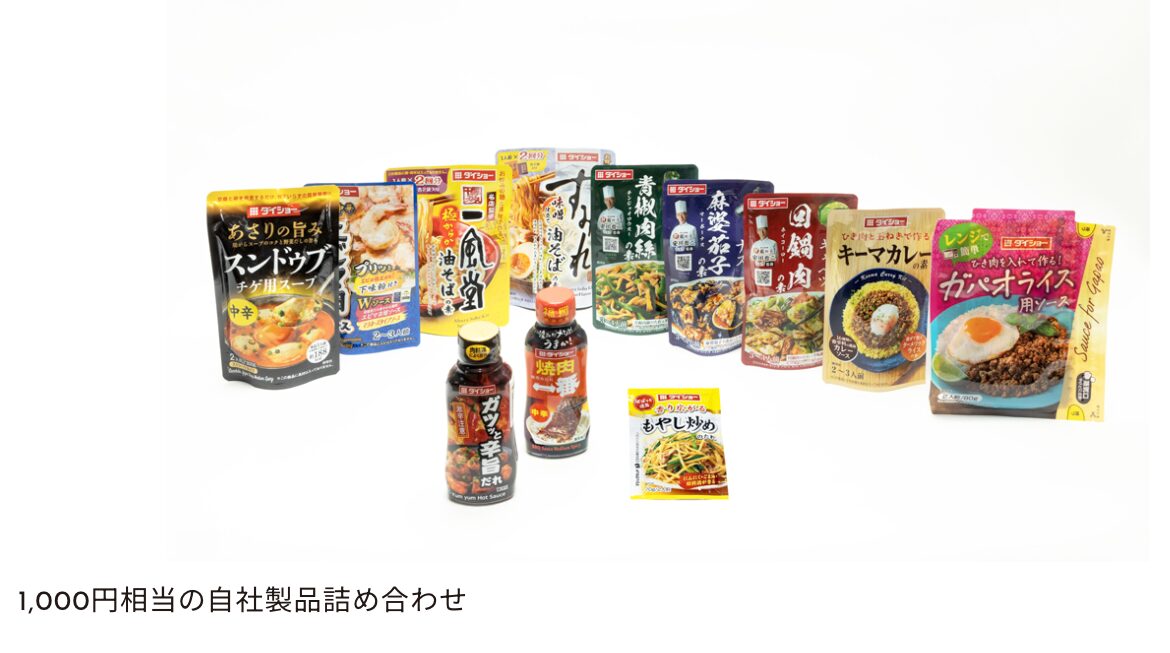 ダイショー優待内容