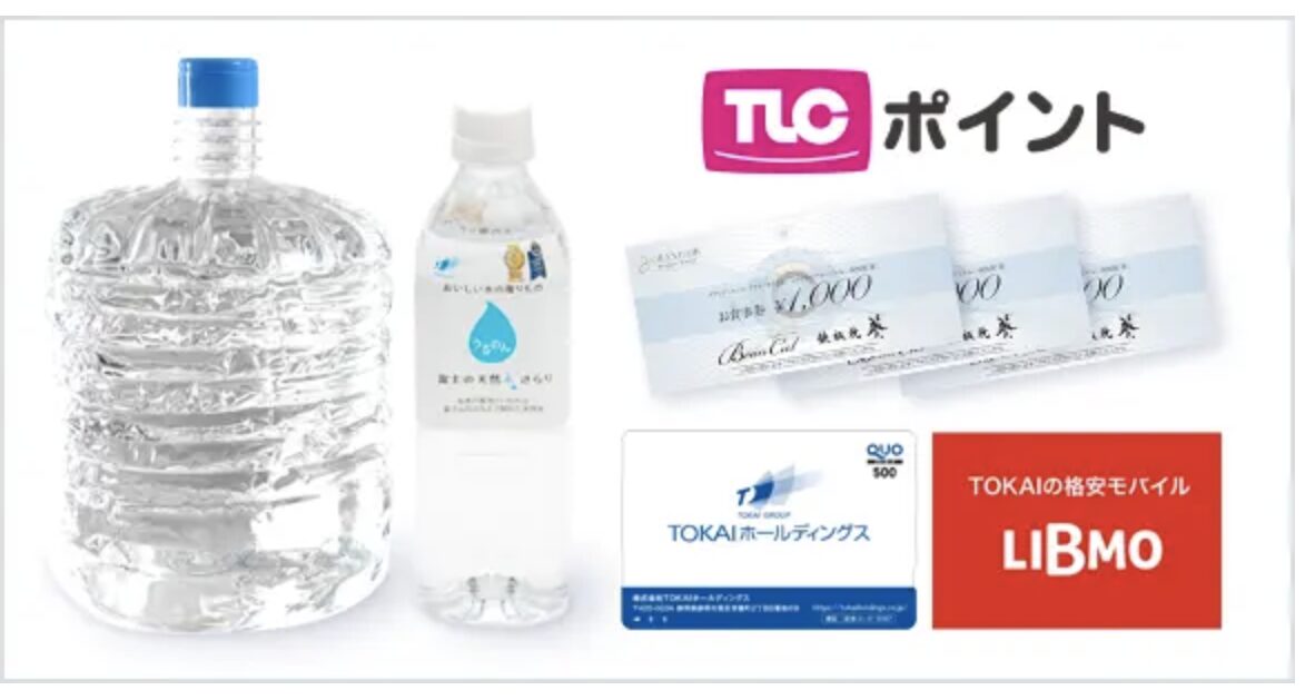 TOKAI優待内容