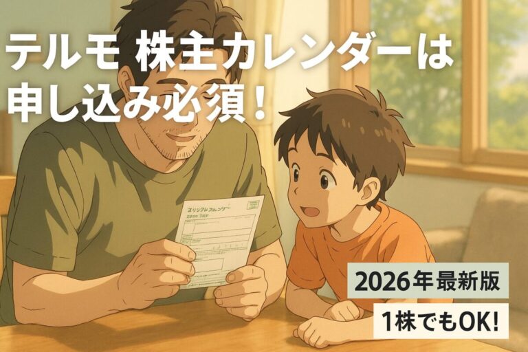 テルモ（4543）の隠れ優待記事アイキャッチ