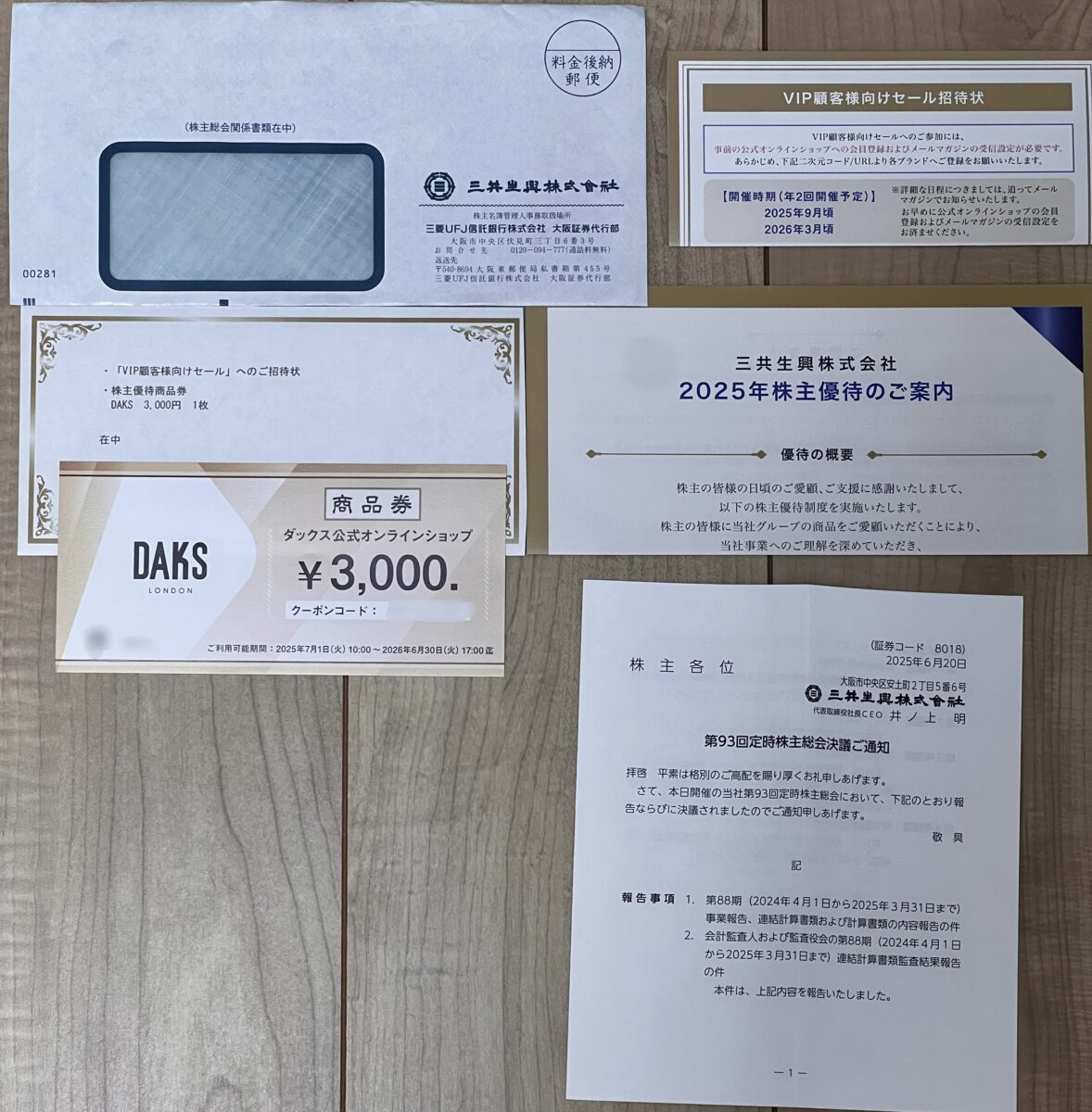 2025年3月末権利分で届いた三共生興の株主優待セット。DAKS商品券とVIPセール招待状が同封されていました