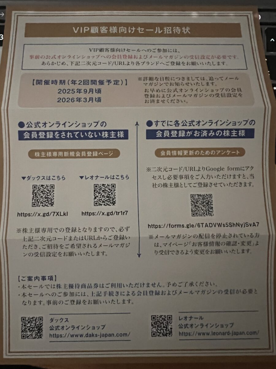 VIP顧客様向けセール招待状。DAKSやLEONARDなど、百貨店ブランドの株主限定セールに参加できます
