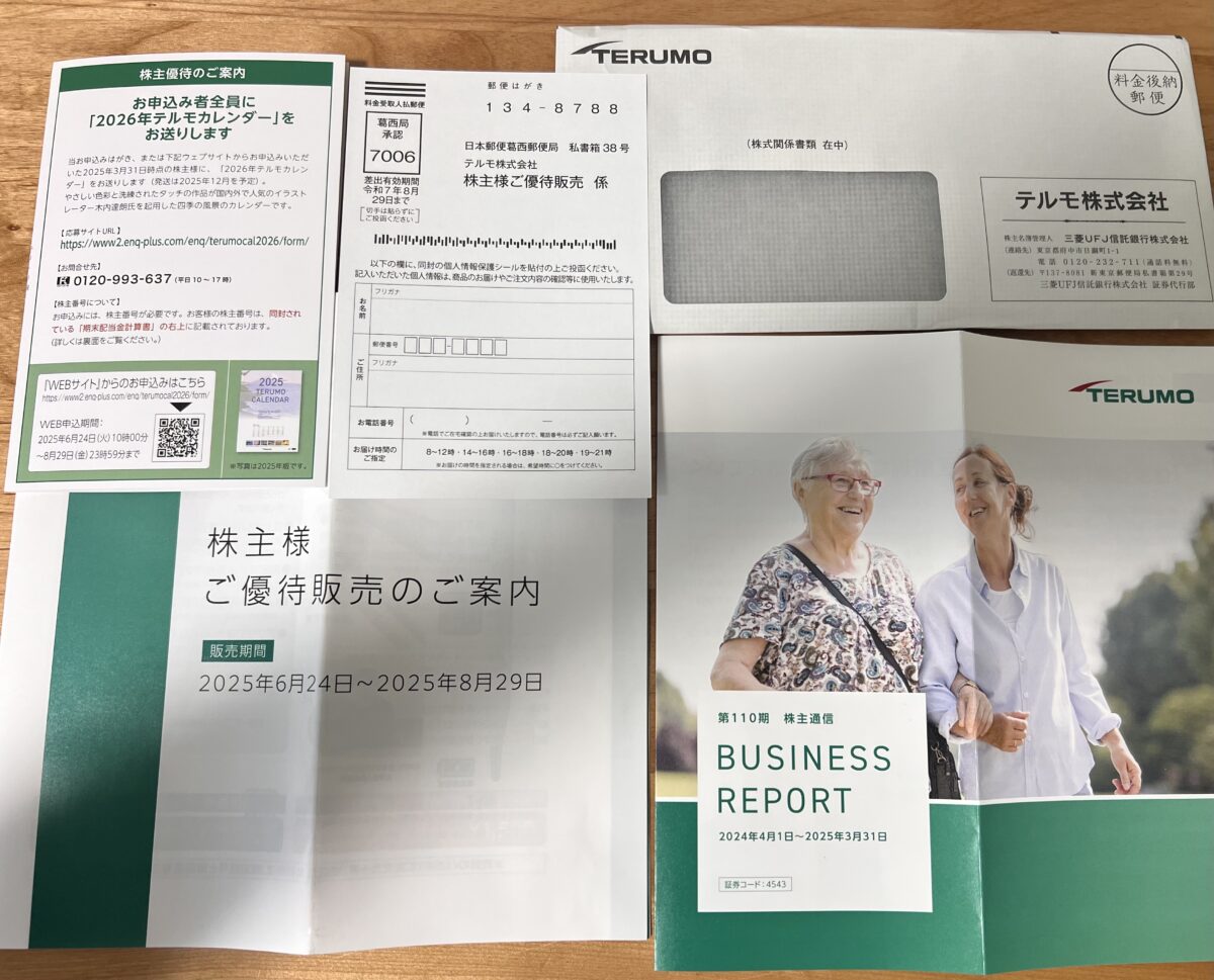テルモから届いた株主優待案内封筒と中身一式