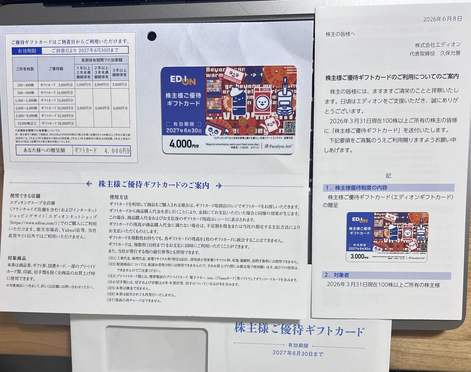 エディオンの株主優待ギフトカード4,000円分と株主優待案内が届いた様子