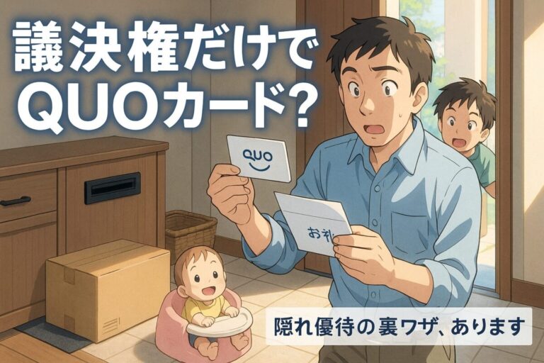 北浜キャピタル（2134）の隠れ優待記事アイキャッチ