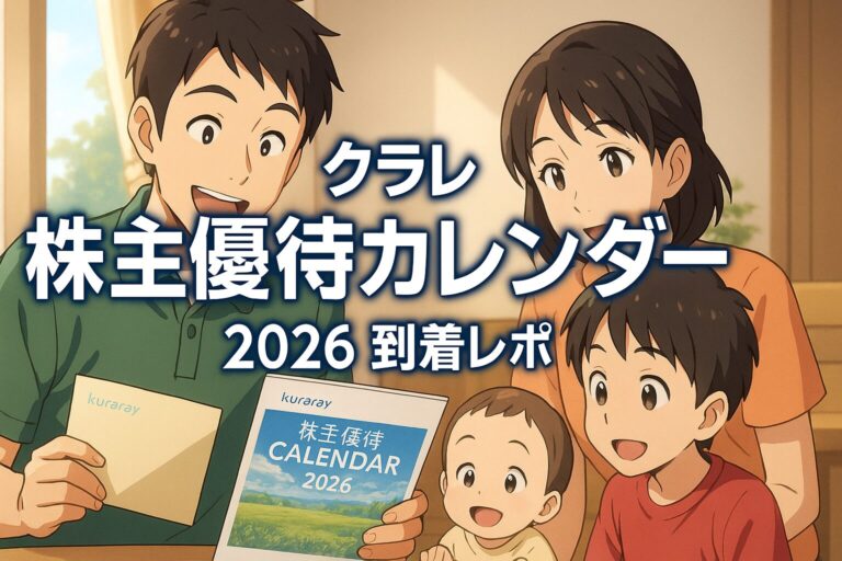 クラレ（3405）の隠れ優待記事アイキャッチ