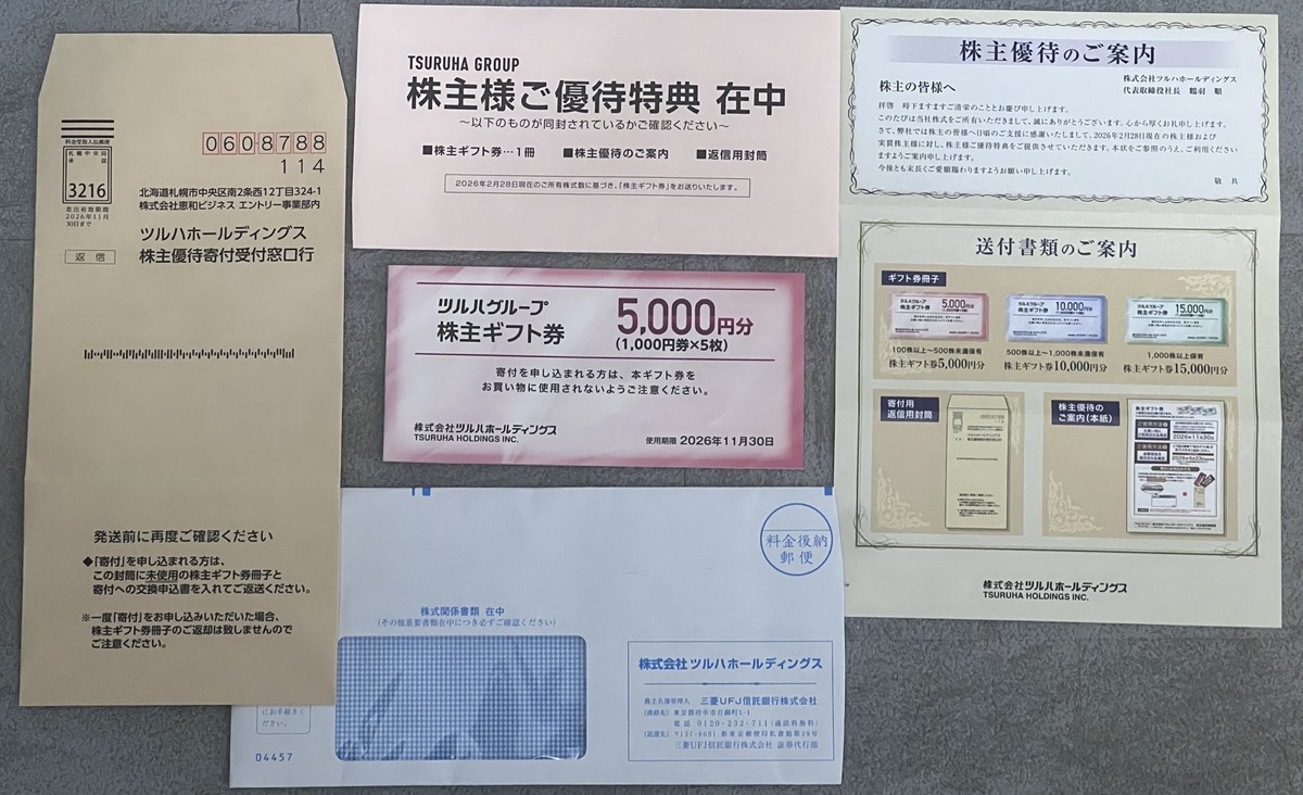 ツルハHDから届いた株主優待一式。株主ギフト券5,000円分と案内書、返信用封筒