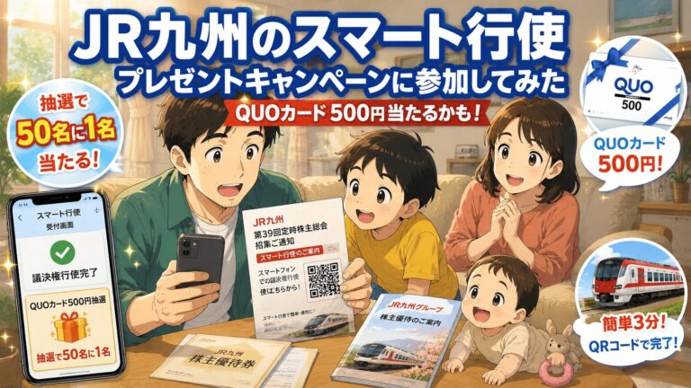 JR九州（9142）の隠れ優待記事アイキャッチ