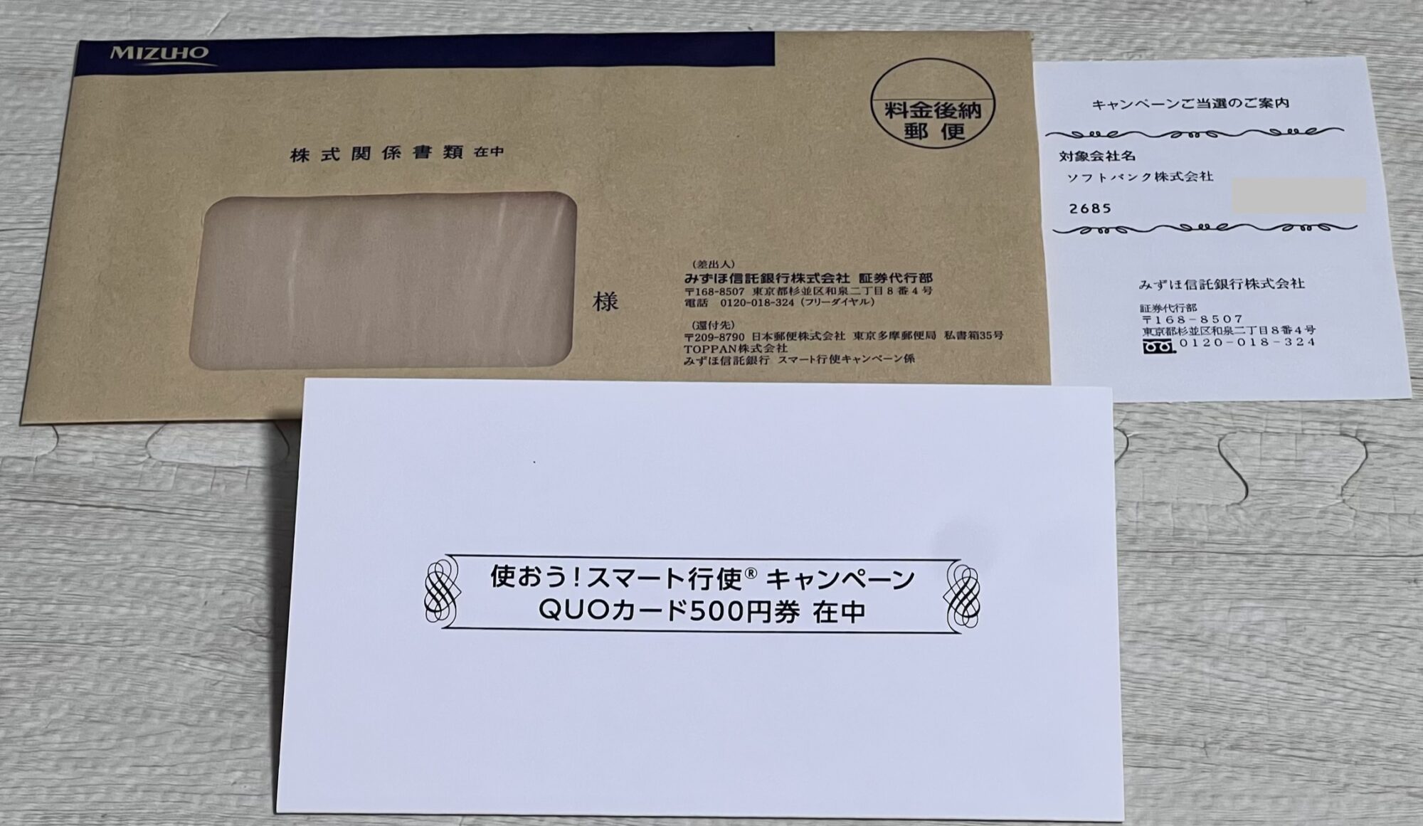 使おう!スマート行使キャンペーンの当選品が届いた封筒とソフトバンクが対象会社と記載された当選案内