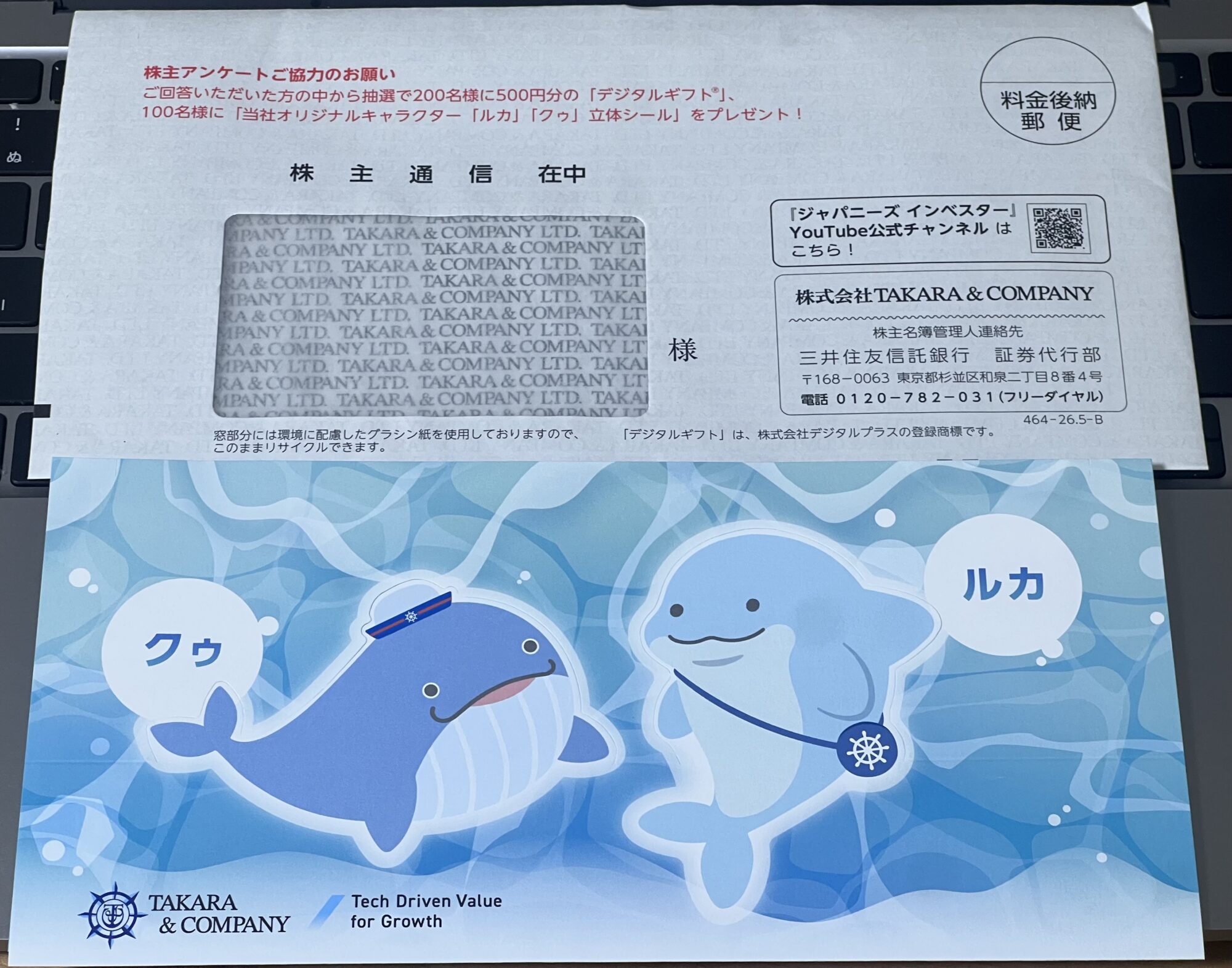 TAKARA&COMPANYから届いた株主通信の封筒とルカ・クゥの表紙