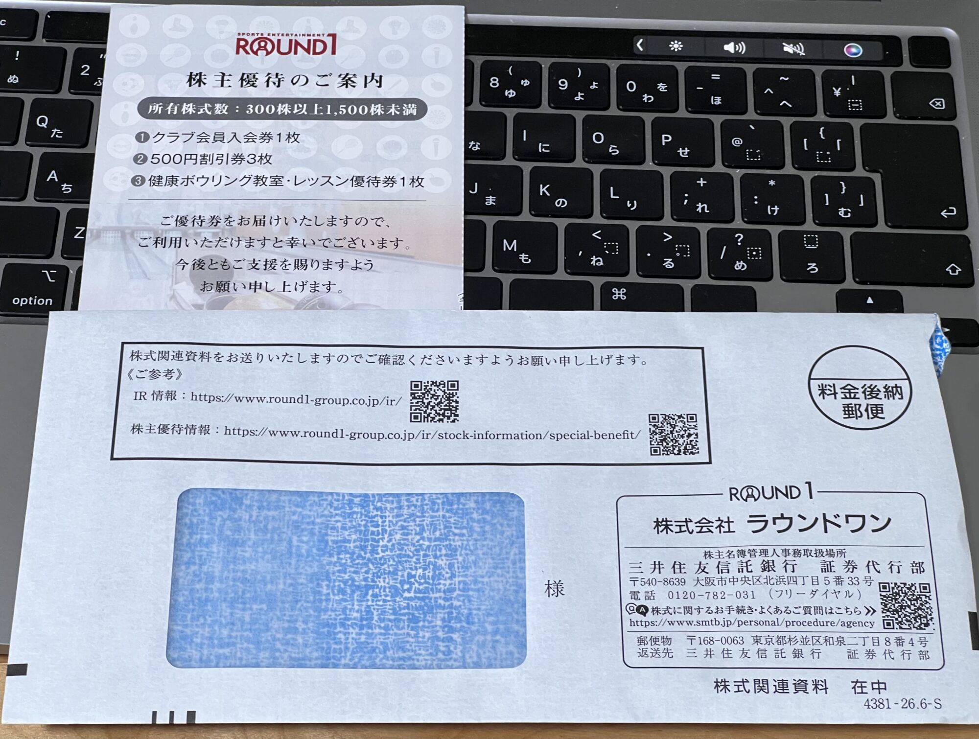 2026年9月に届いたラウンドワンの株主優待案内と封筒