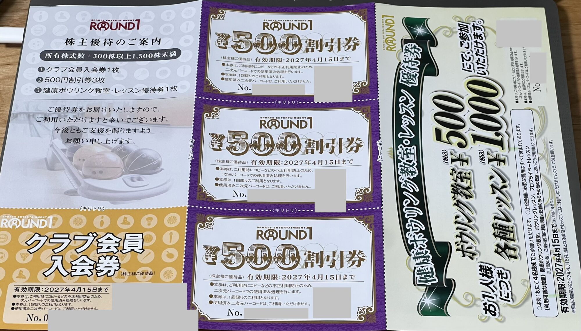 ラウンドワンの500円割引券3枚とクラブ会員入会券、健康ボウリング教室優待券