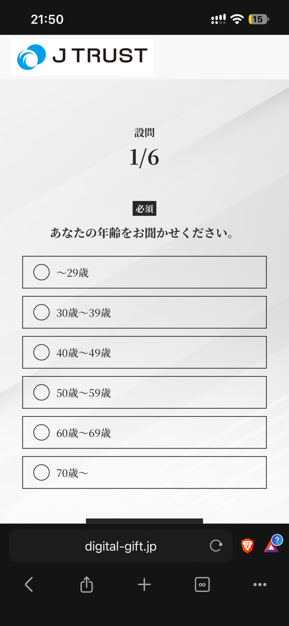 Jトラスト 株主優待|03|アンケート開始。設問1は年齢について。