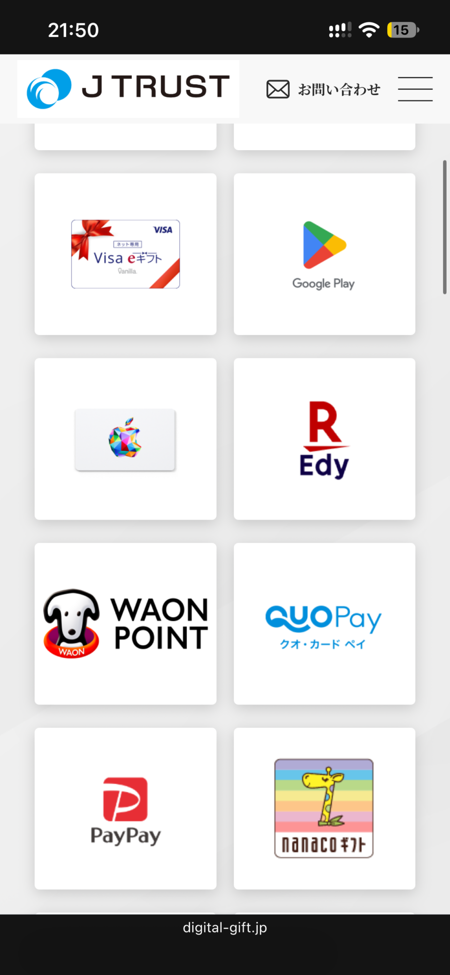 Jトラスト 株主優待|07|Visa eギフト・Google Play・Apple・Edy・WAON POINT・QUOカードPayなど。