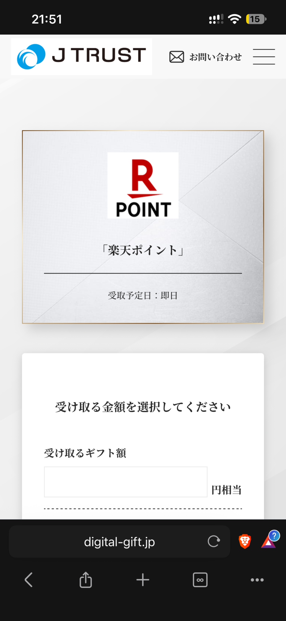 Jトラスト 株主優待|13|楽天ポイントを選び、受け取るギフト額を指定。