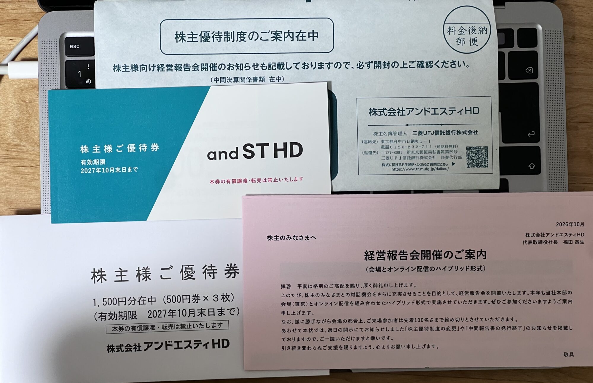 アンドエスティHD 株主優待の2026年10月到着分と1,500円分在中の案内