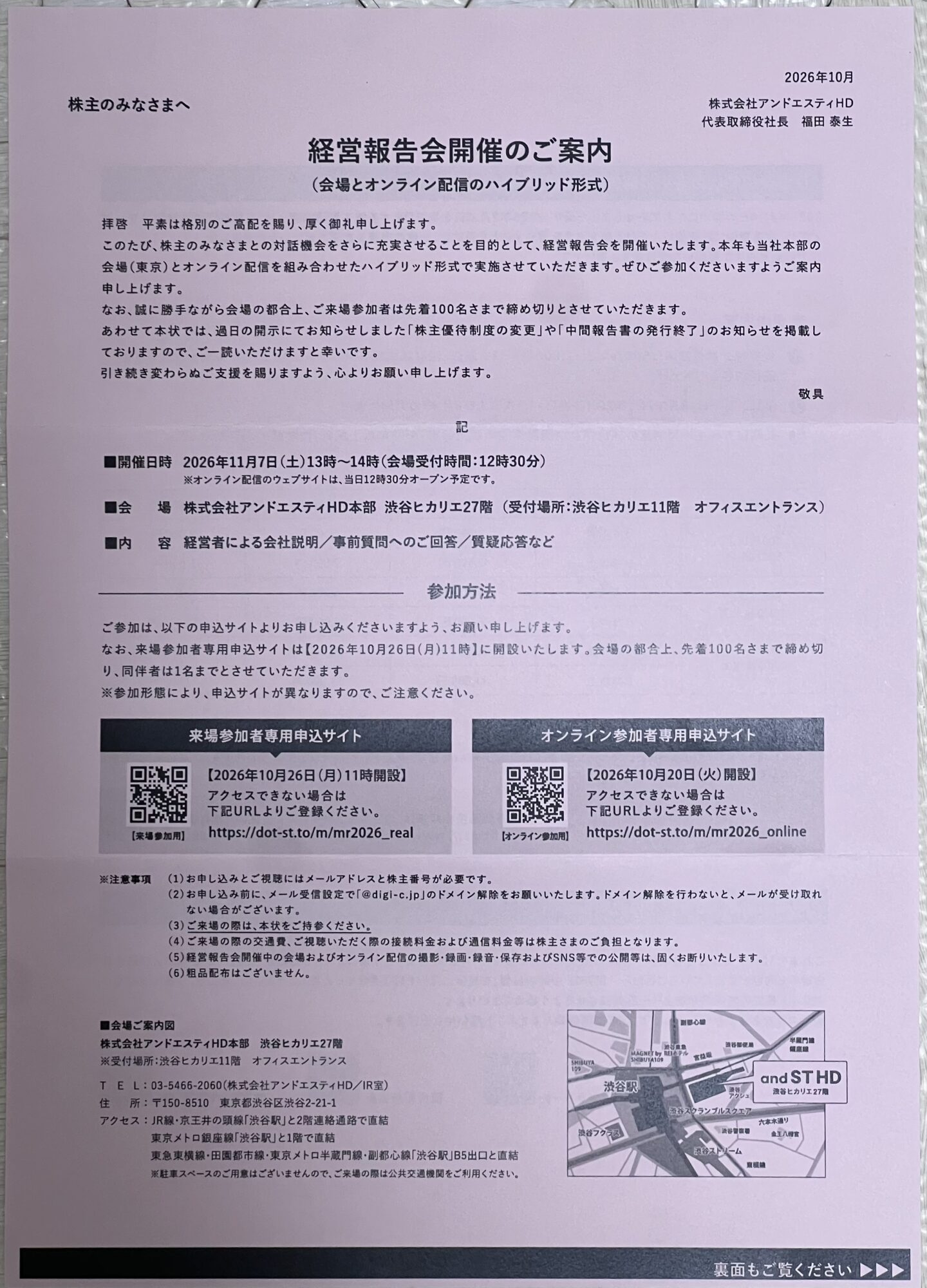 2026年11月7日開催のアンドエスティHD経営報告会案内