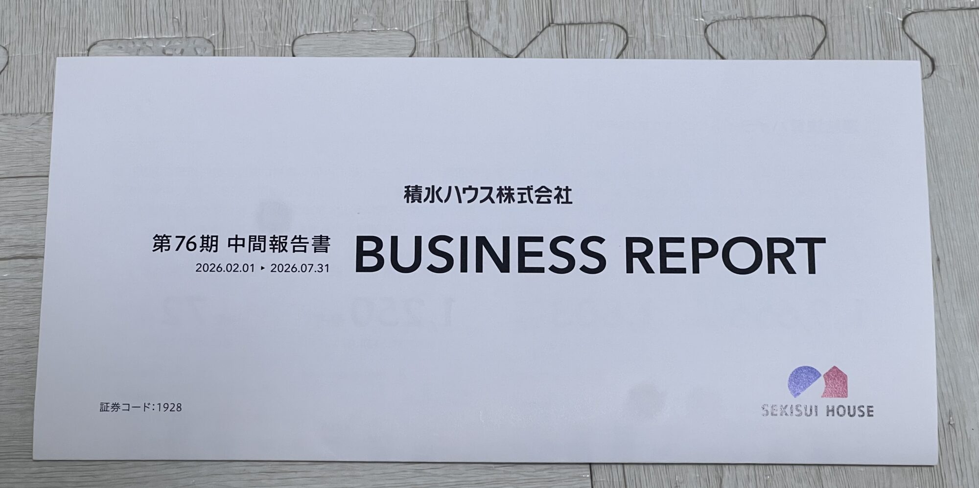 積水ハウスの第76期中間報告書の表紙