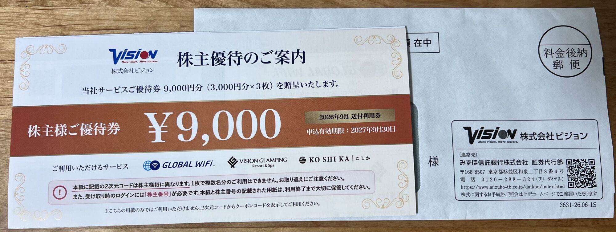 ビジョンの株主優待が届いた2026年9月送付分の9,000円優待案内と封筒